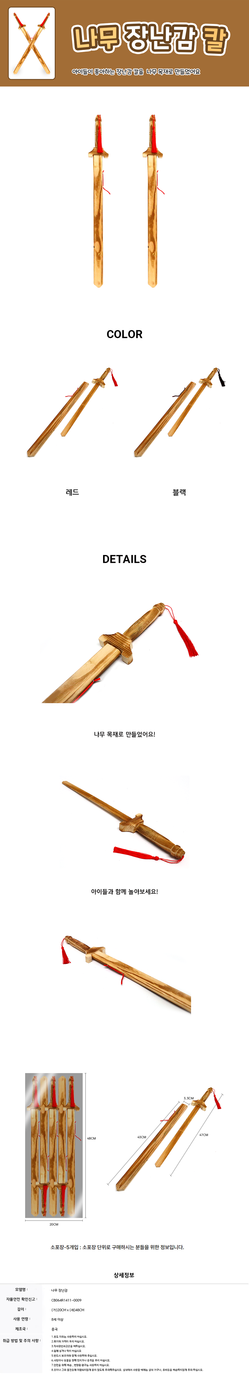 ts 나무 장난감 칼  장검.png