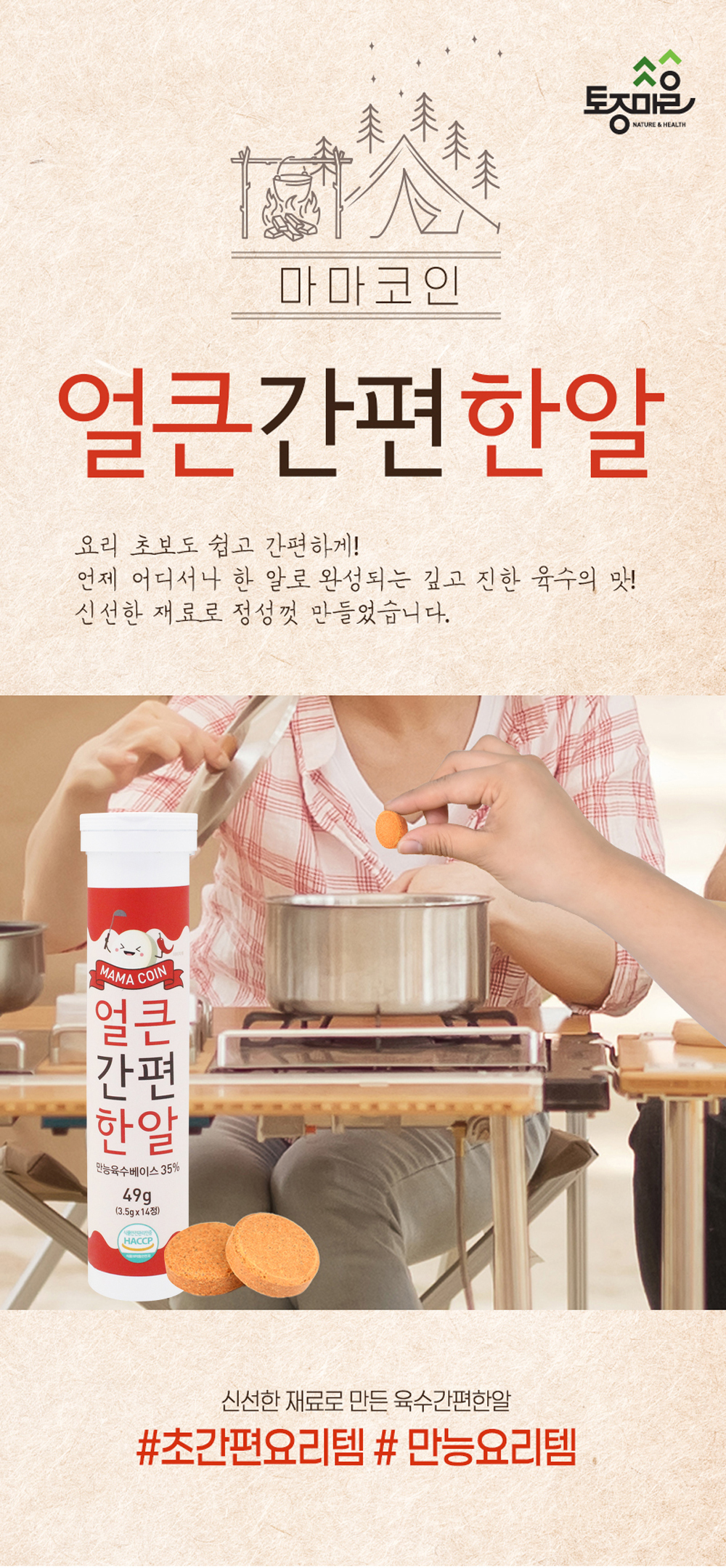 마마코인 얼큰간편한알 코인 육수 49gx3개 (3.5gx42정) - G마켓 모바일