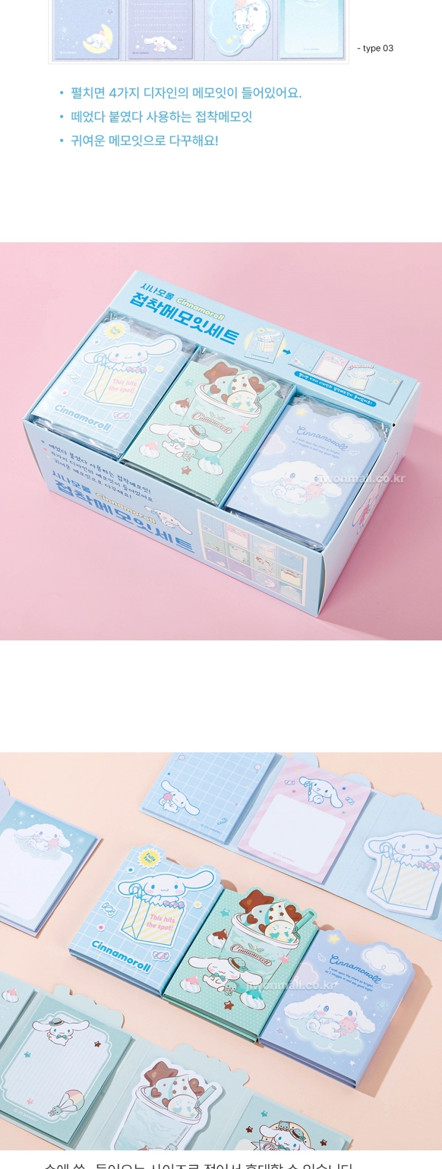 디자인문구 > 시나모롤 떡메 메모지 메모장 떡메모지 점착 포스트잇 다꾸용품 메모잇 | 오늘의집 쇼핑