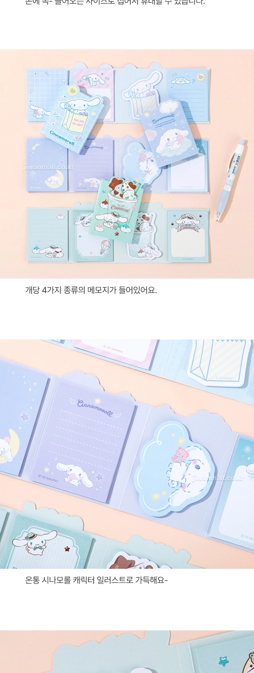 디자인문구 > 시나모롤 떡메 메모지 메모장 떡메모지 점착 포스트잇 다꾸용품 메모잇 | 오늘의집 쇼핑