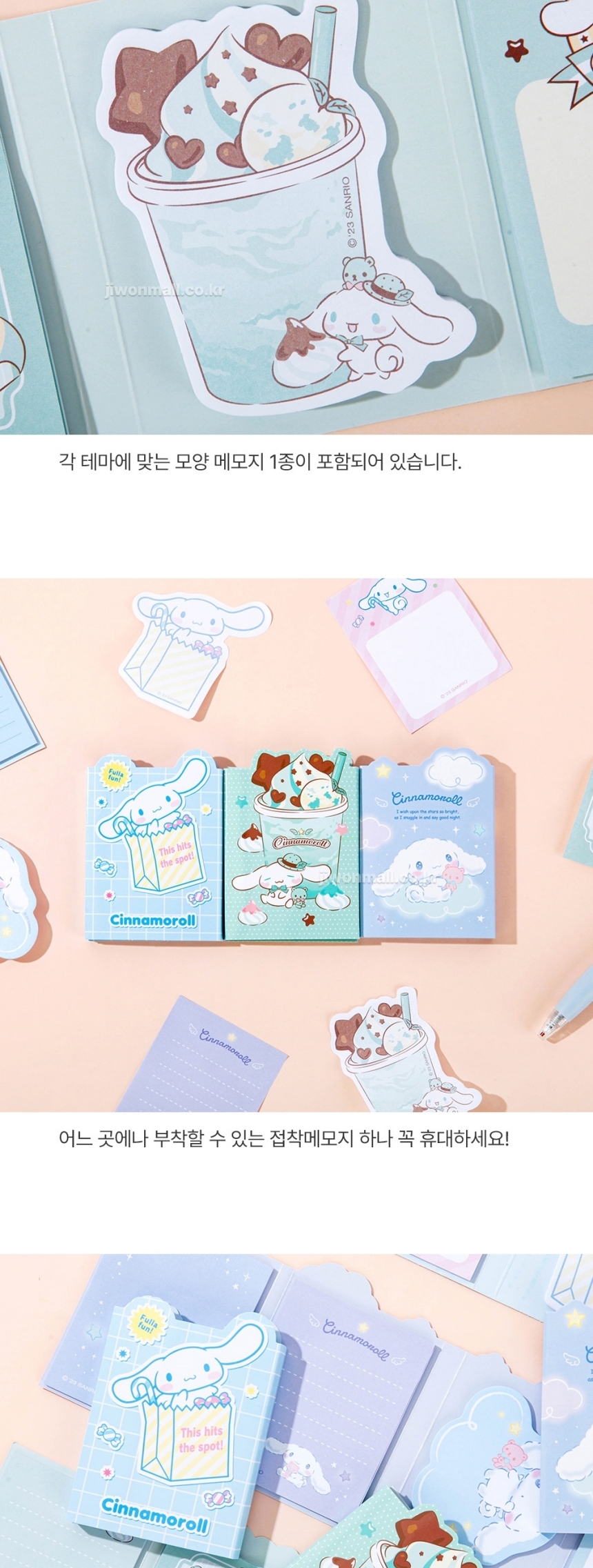 디자인문구 > 시나모롤 떡메 메모지 메모장 떡메모지 점착 포스트잇 다꾸용품 메모잇 | 오늘의집 쇼핑