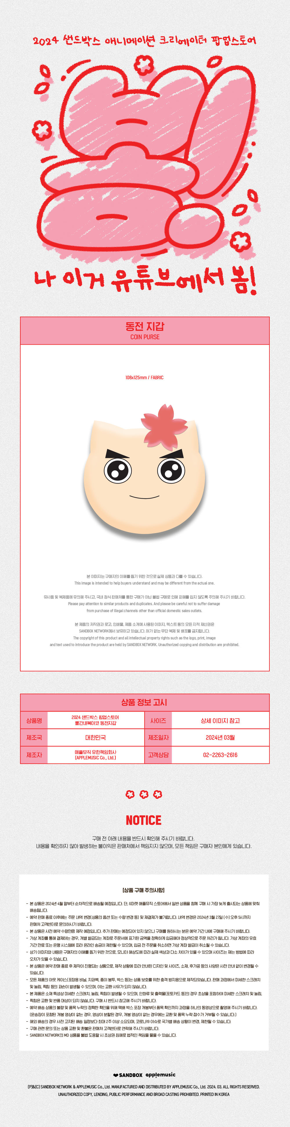2024 샌드박스 팝업스토어 MD / 빨간내복야코 - 동전지갑 - G마켓 모바일