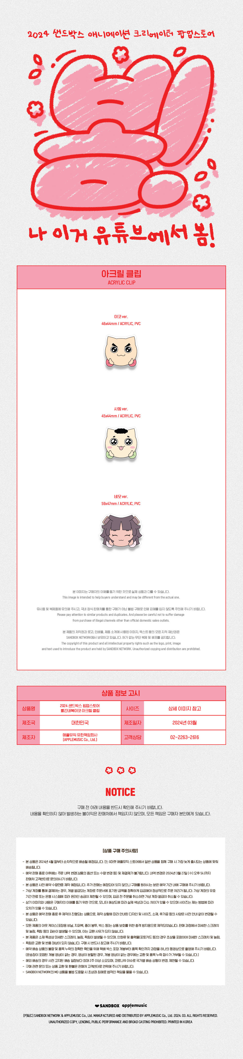 Qoo10] 2024 サンドボックス Pop-upス