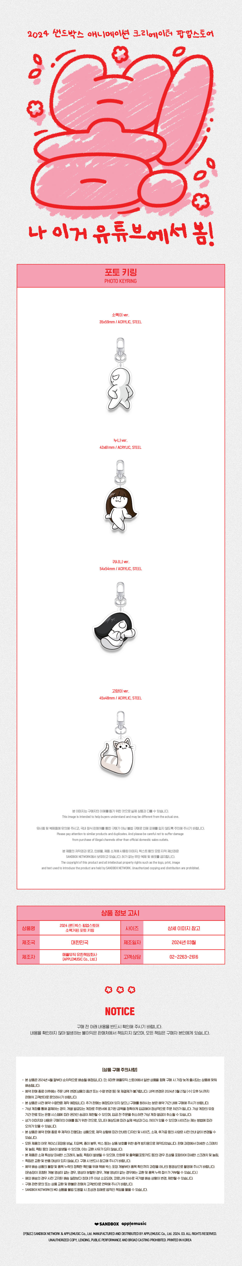 2024 샌드박스 팝업스토어 MD / 소맥거핀 - 포토 키링 - G마켓 모바일