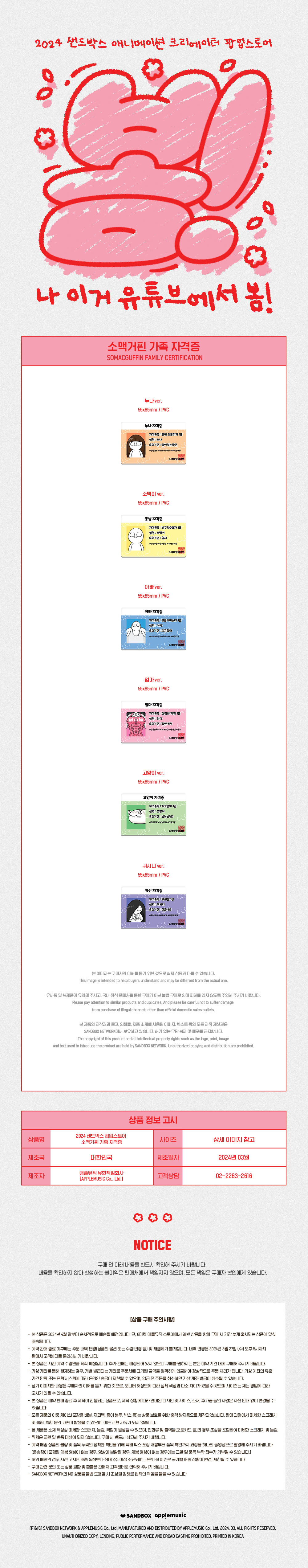 2024 샌드박스 팝업스토어 MD / 소맥거핀 - 소맥거핀 가족 자격증 - G마켓 모바일