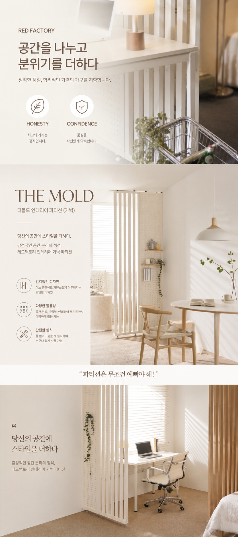 인테리어파티션 > 더몰드 인테리어 파티션 가벽 공간분리 가림막 스트라이프 타공판 | 오늘의집 쇼핑