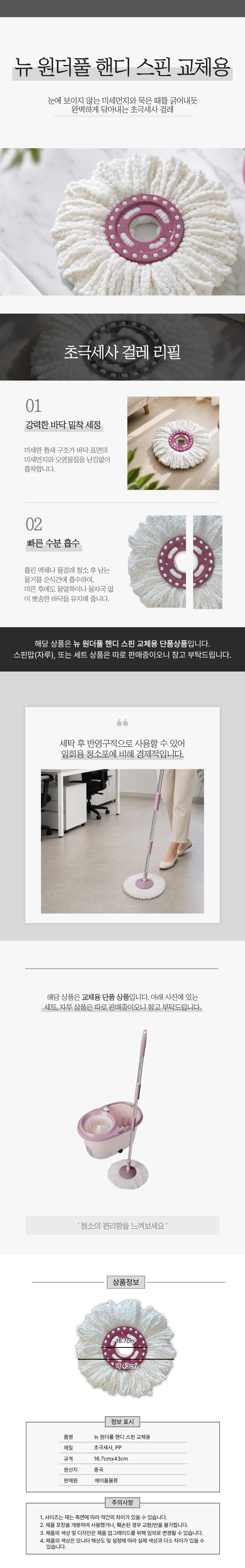 Spin_Mop-Refill.jpg