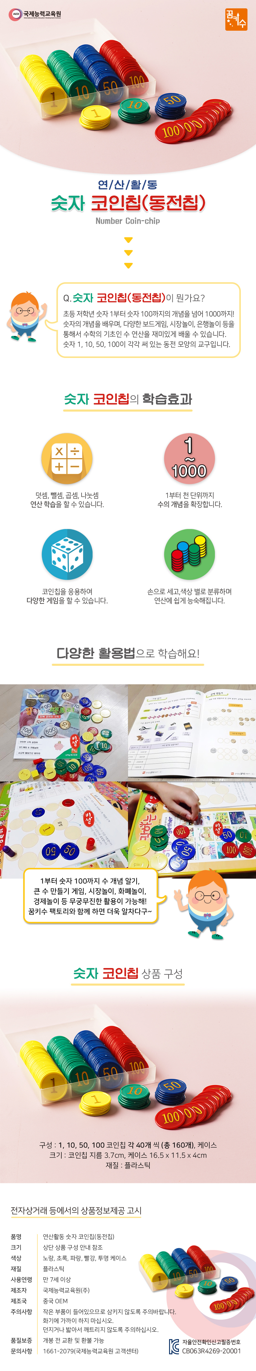 꿈키수 숫자 코인칩(동전칩) 160pcs / 보드게임 연산활동 - G마켓 모바일