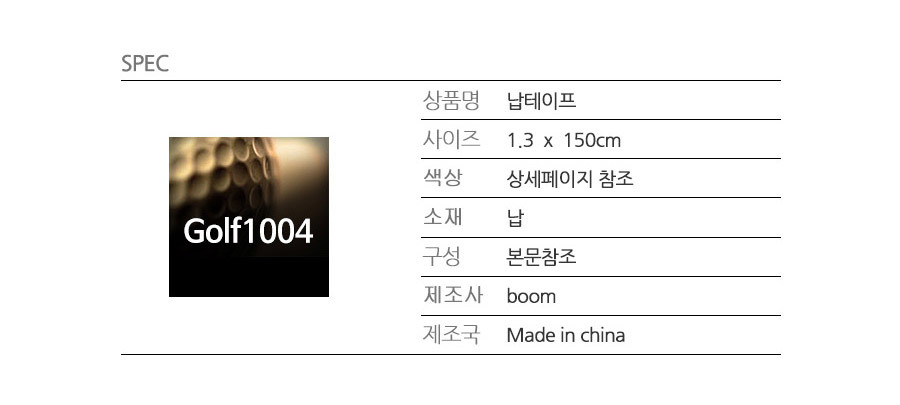 골프클럽 납테이프 무게 조절용 밸런스조정