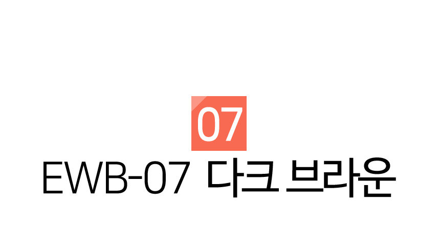 다크 브라운 우드 몰딩시트지