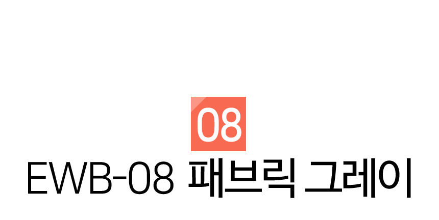 패브릭 그레이 몰딩시트지