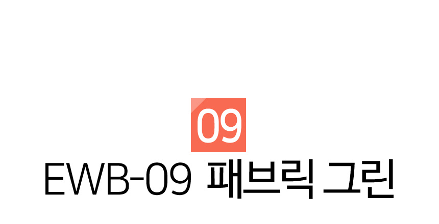 패브릭 그린 몰딩시트지