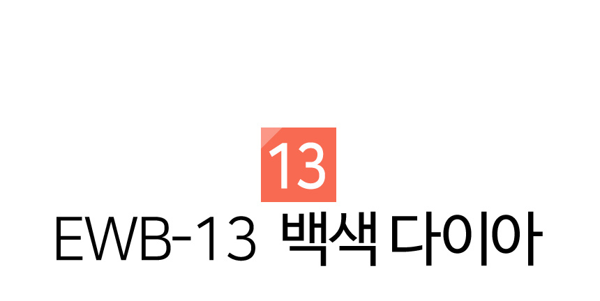 데코 백색다이아 몰딩시트지