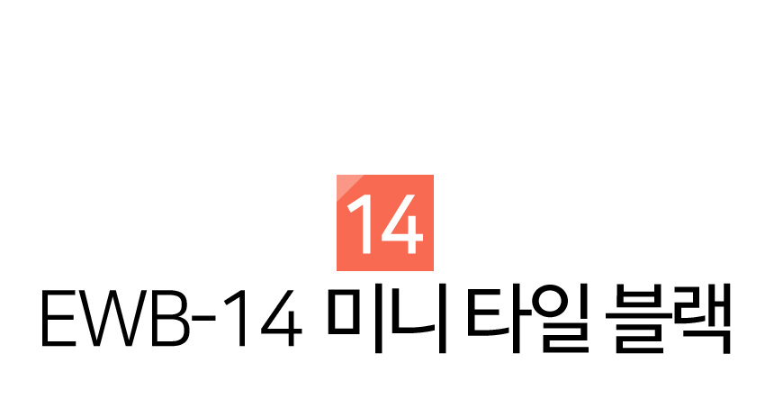 블랙 미니 타일 몰딩시트지
