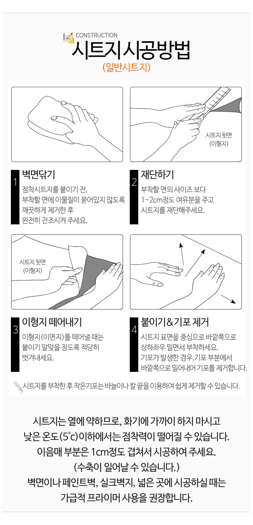 시트지시공방법