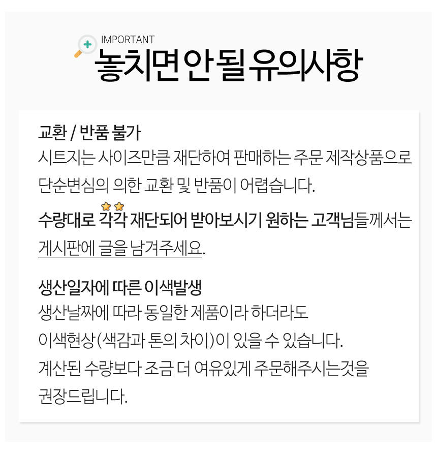 놓치면 안될 유의사항