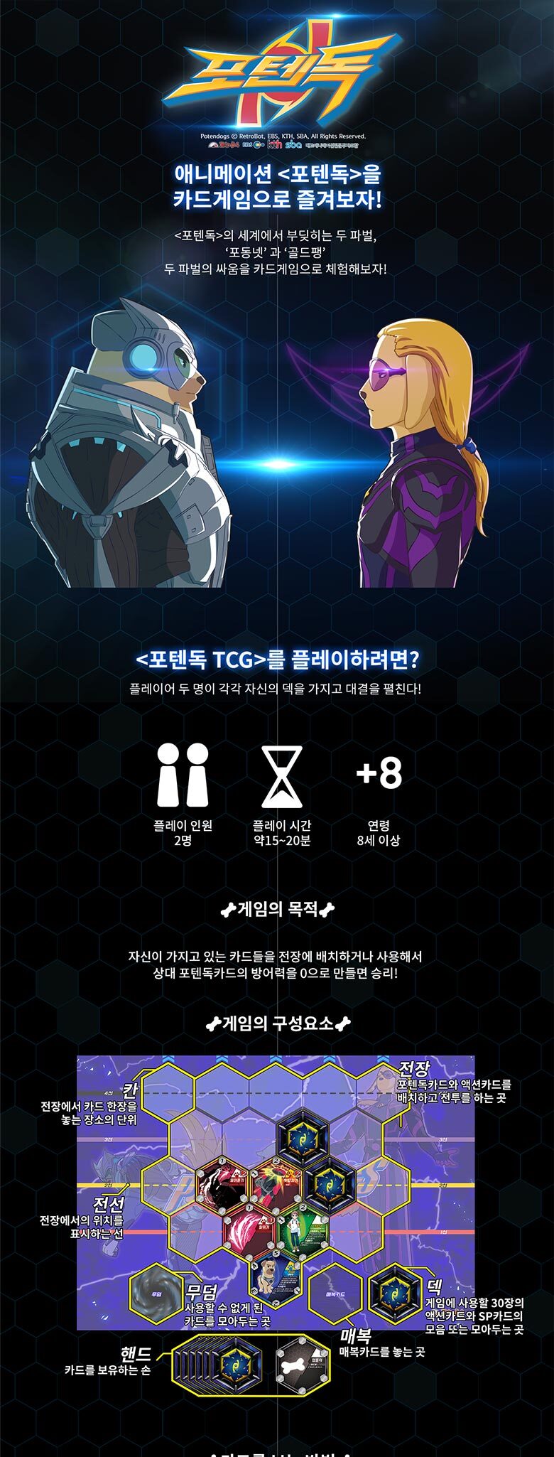 포텐독 카드게임 Tcg 부스터팩 레트로봇