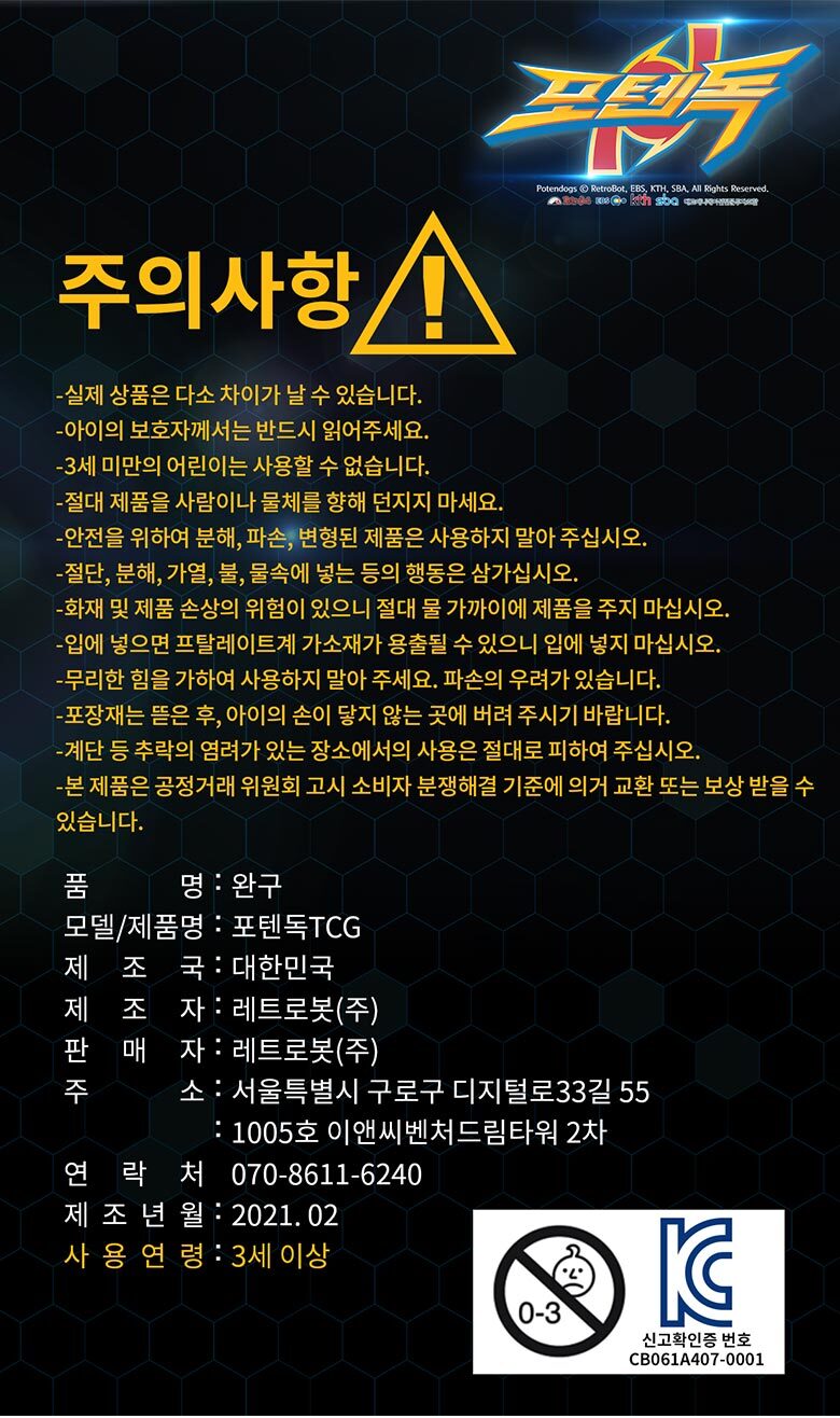 포텐독 카드게임 Tcg 부스터팩 레트로봇 : 롯데On