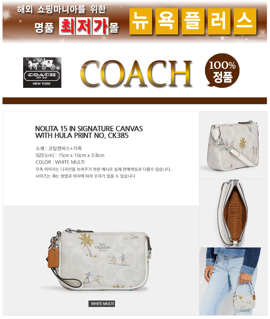 Coach CK385 Nolita 15 In Signature Canvas With Hula Print IN