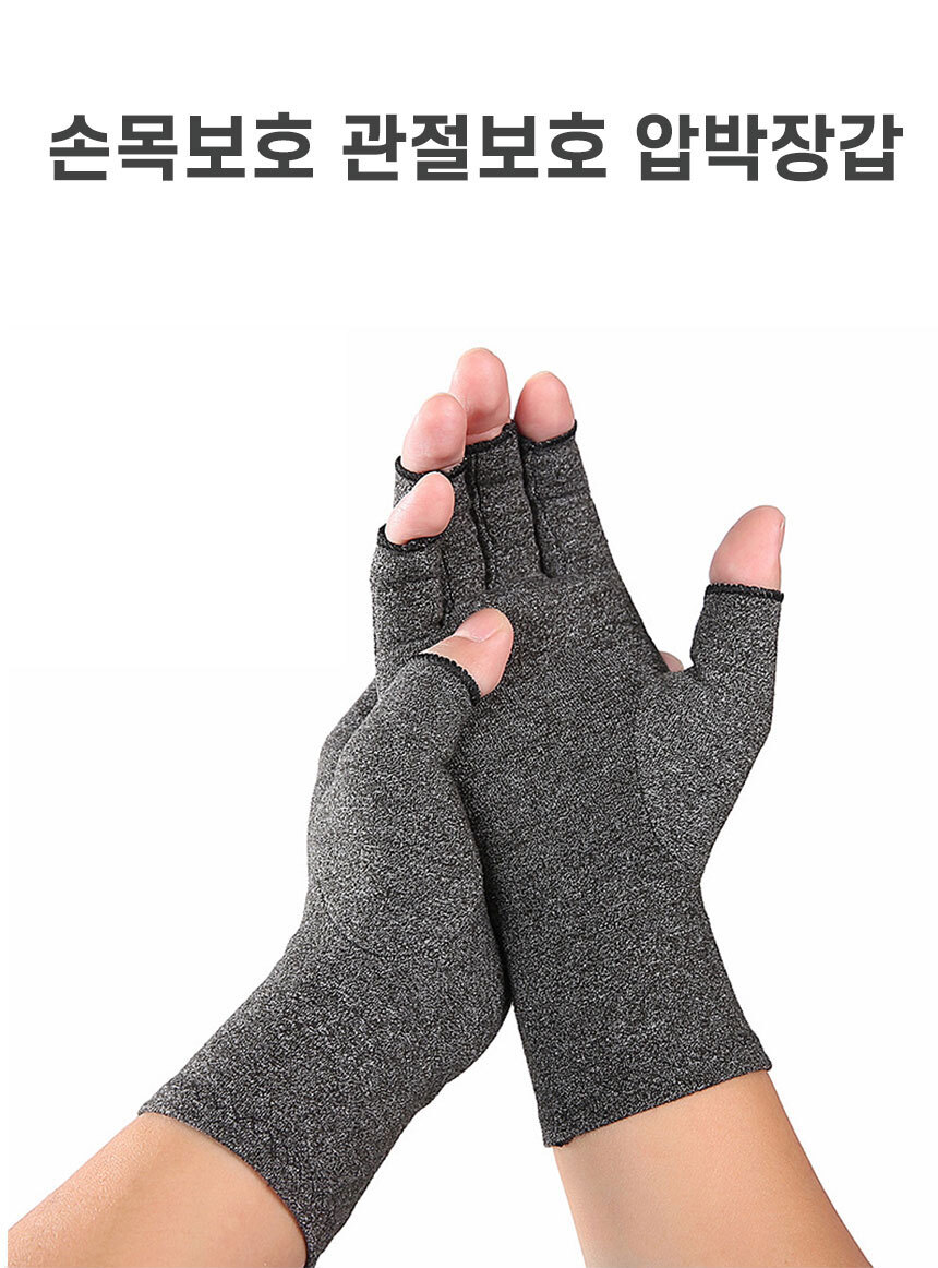 장갑 손목 보호 보호대 블랙 압박장갑 용품 손바닥 팔목 관절 손가랑 상세 이미지 2
