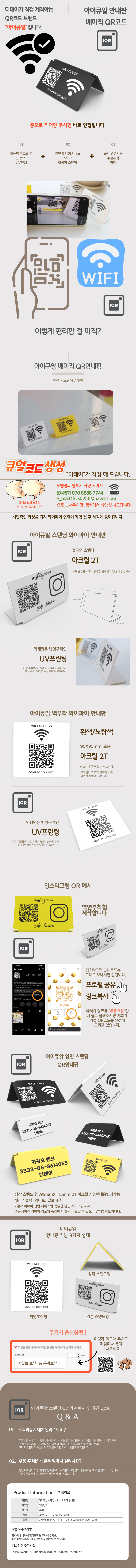 아이큐알 와이파이 안내판 큐알코드 스탠딩안내판 아크릴안내판 상세 이미지 1