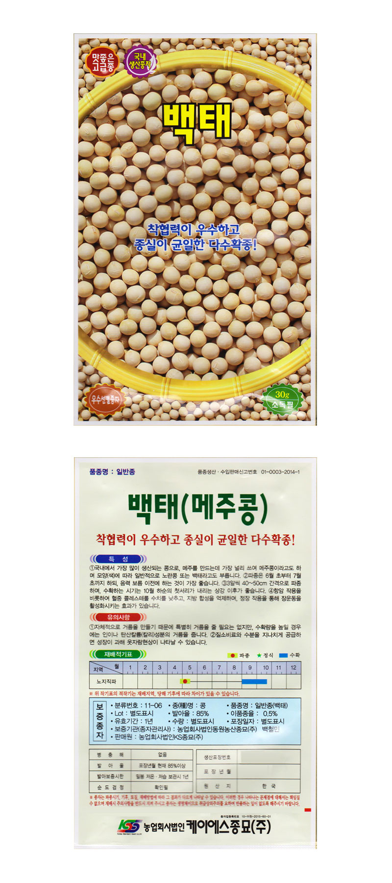 백태씨앗 30G 메주콩씨앗 메주콩씨 콩씨...