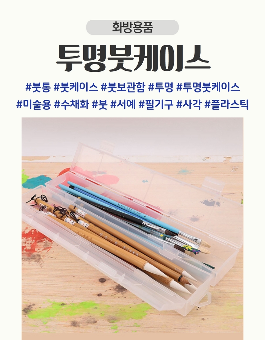 수납 투명 휴대용 미술 필통 브러쉬 아크릴 붓케이스 휴대용 보관 필기구