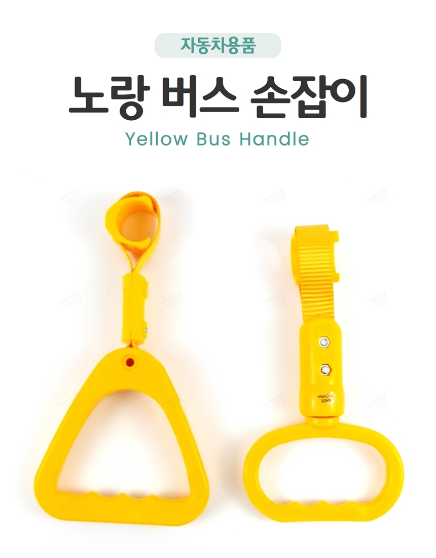 Yellow Bus Handle