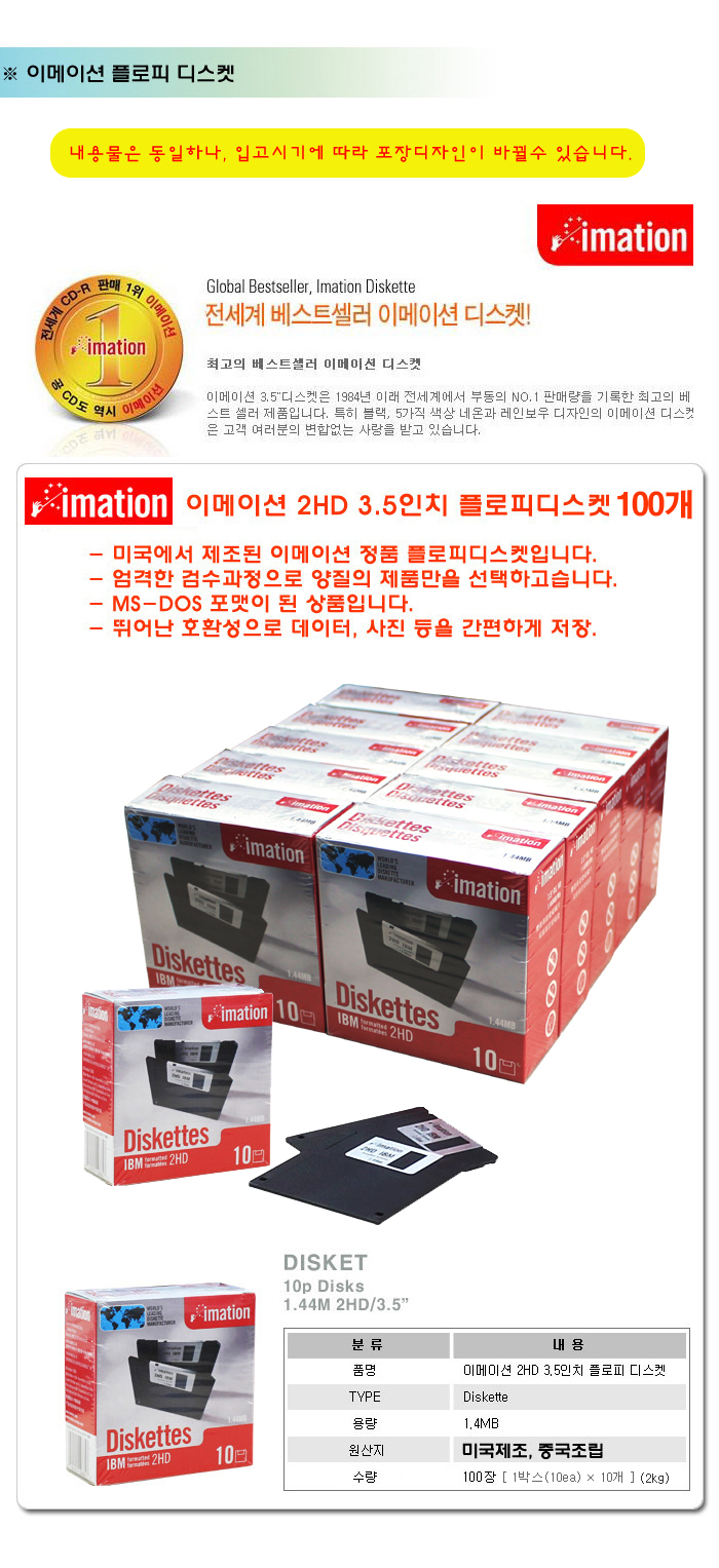 3.5인치 플로피디스켓-100장/이메이션 플로피디스크-모바일 11번가