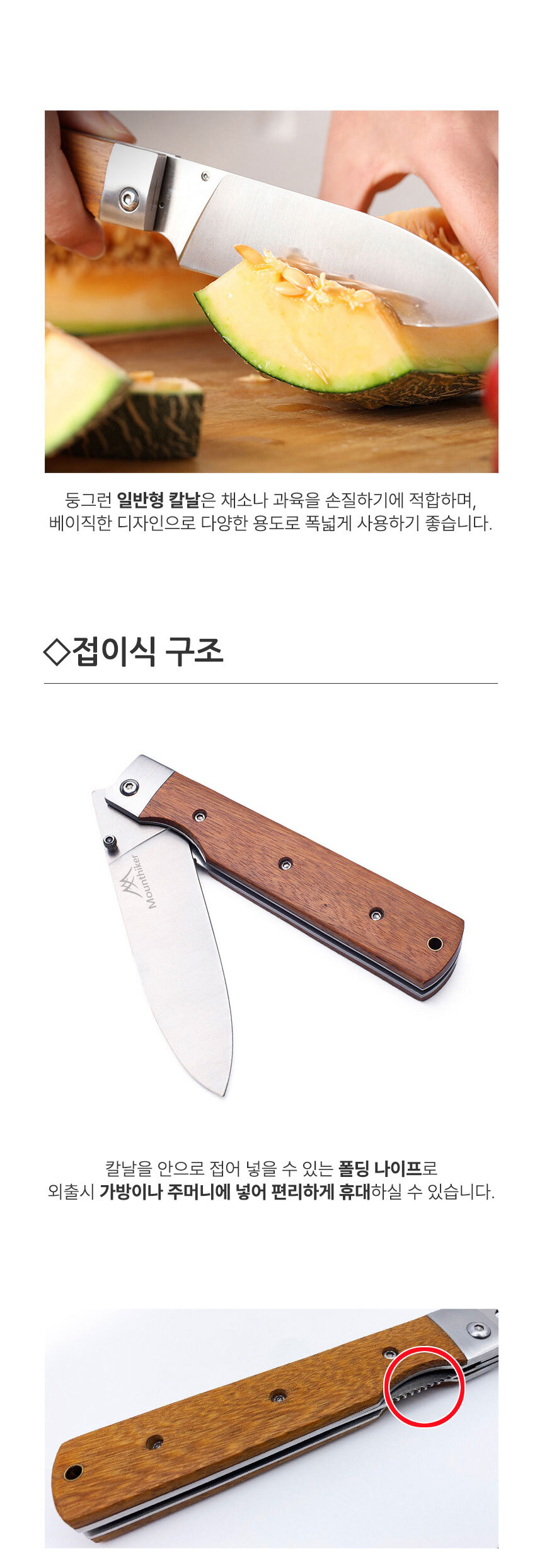 마운틴하이커_폴딩나이프