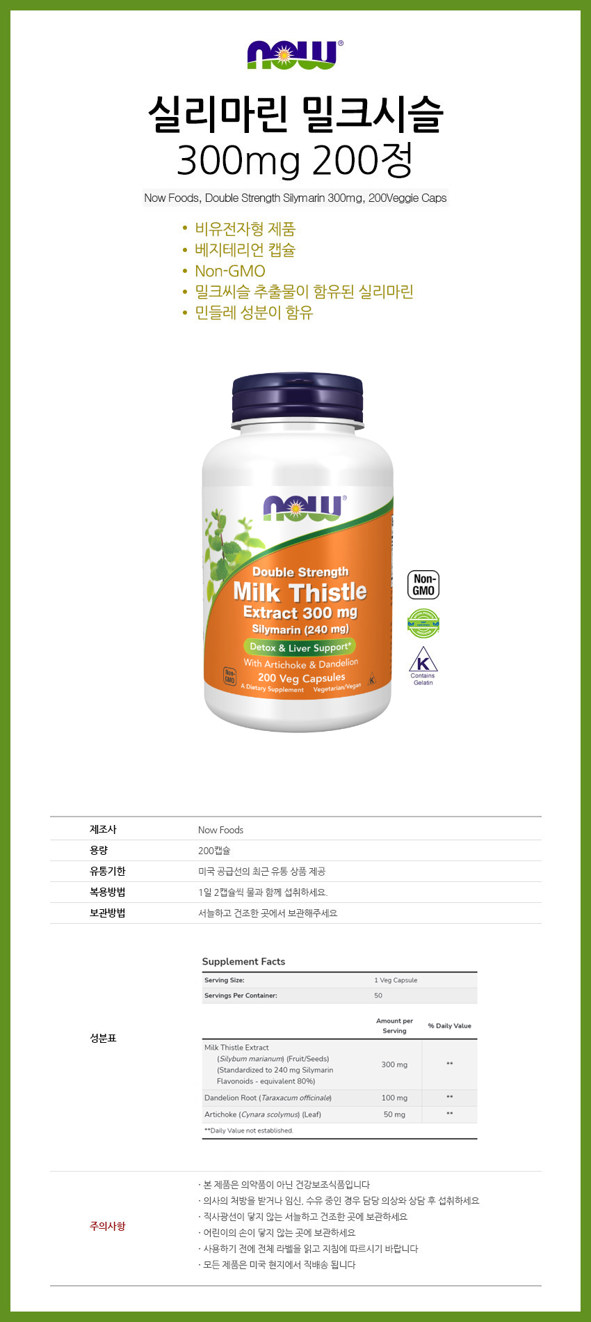 나우푸드 실리마린 밀크시슬 300Mg 200정:: 위메프