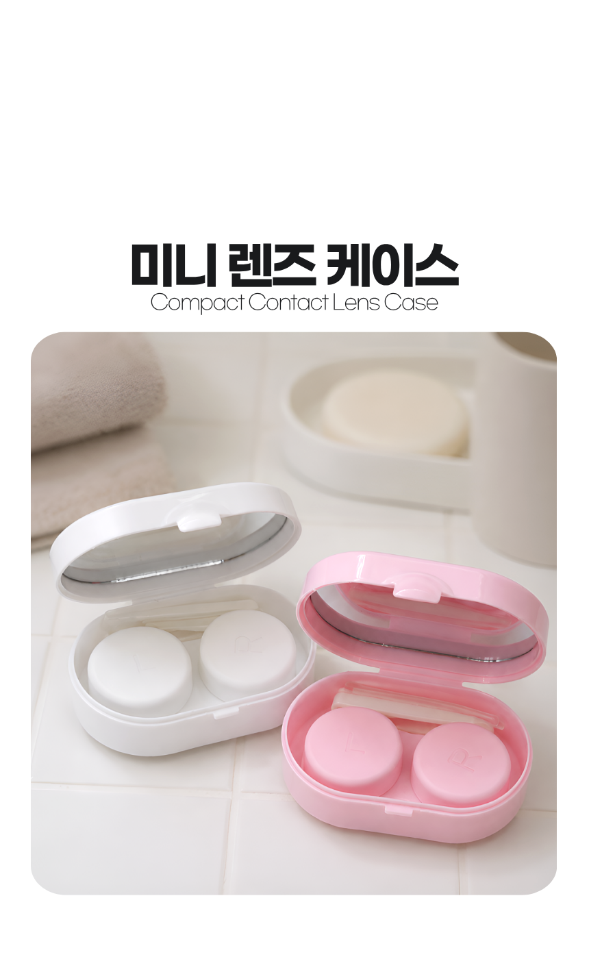 미니 렌즈 케이스