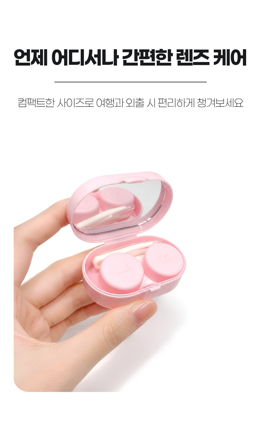 휴대용 렌즈 케이스