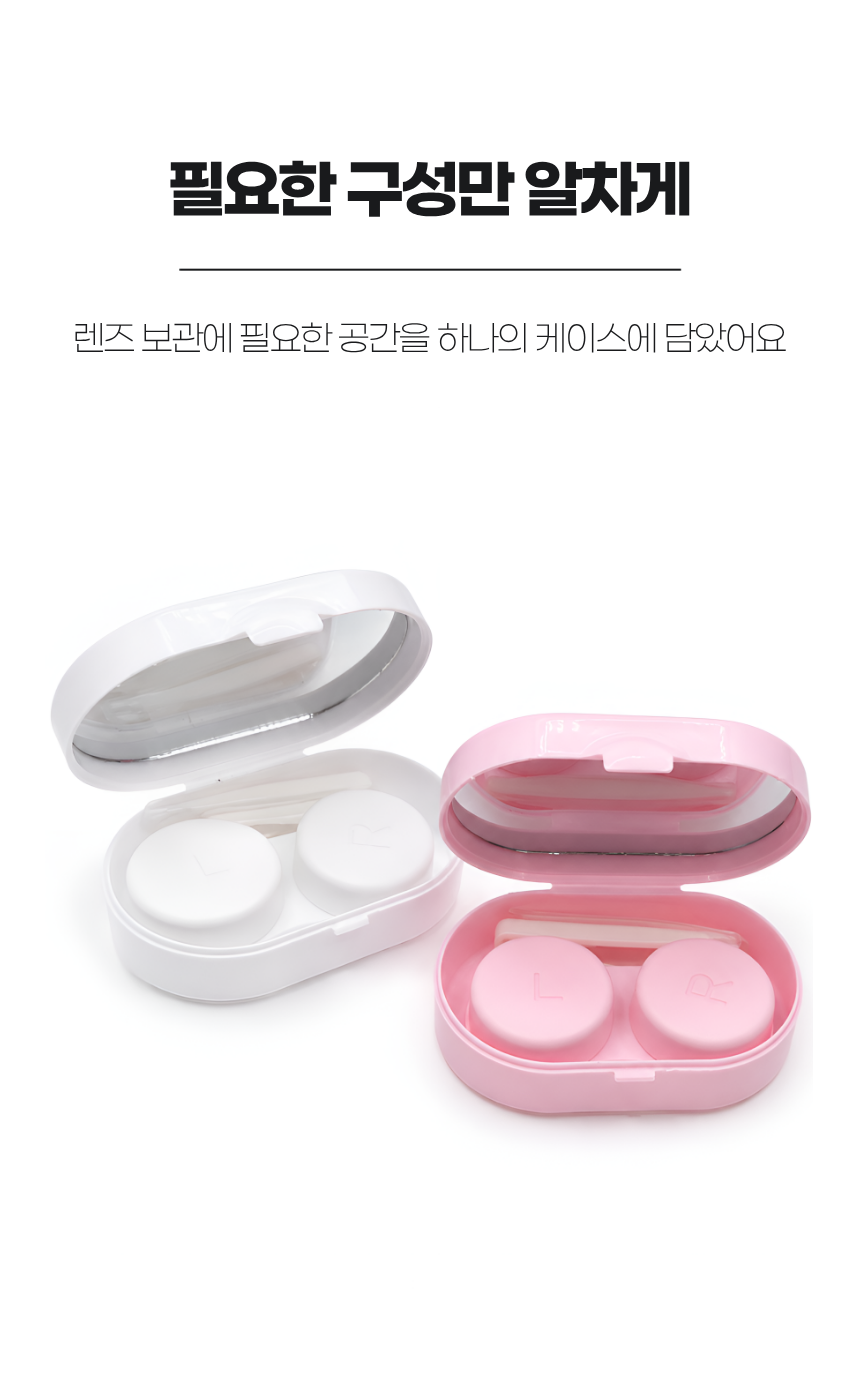 렌즈 케이스 구성