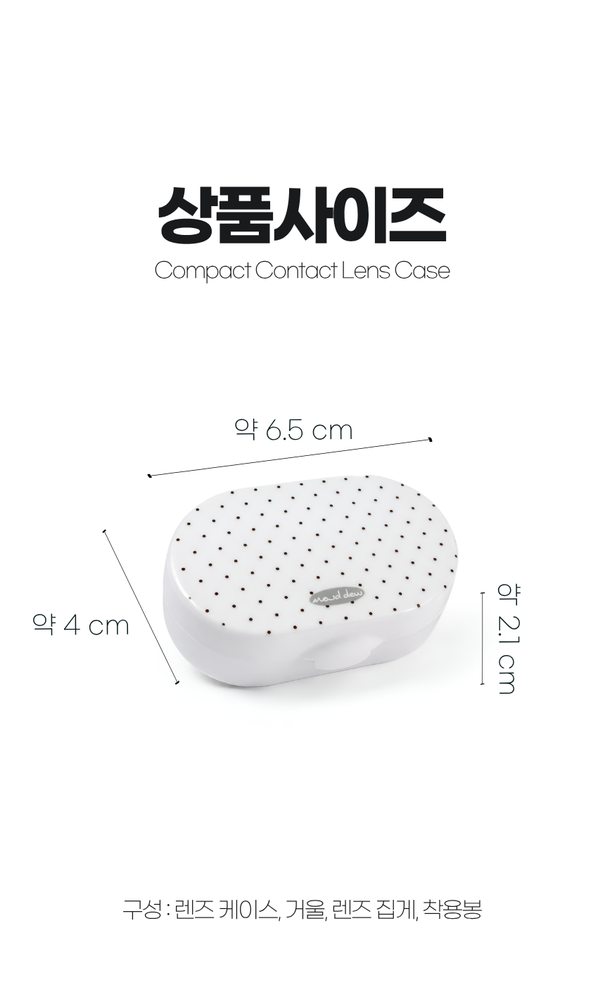미니 렌즈 케이스 사이즈