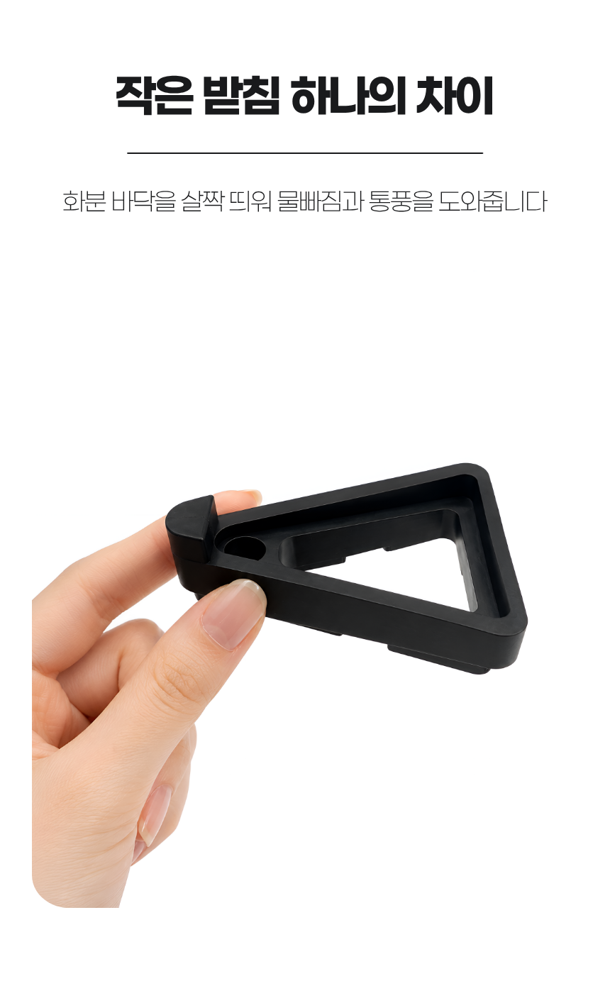 분리형 화분받침대