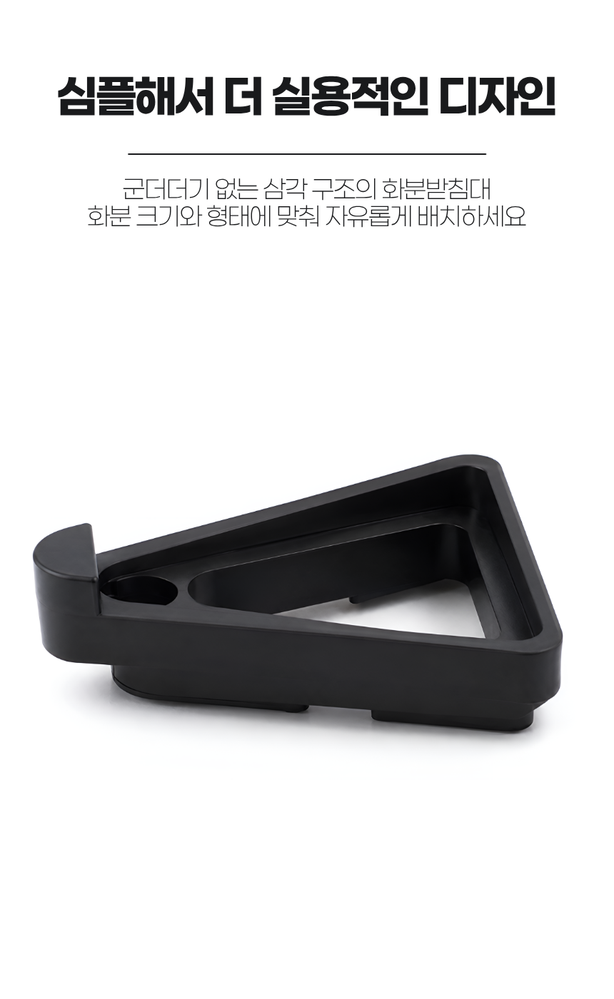 삼각 화분받침대 디자인