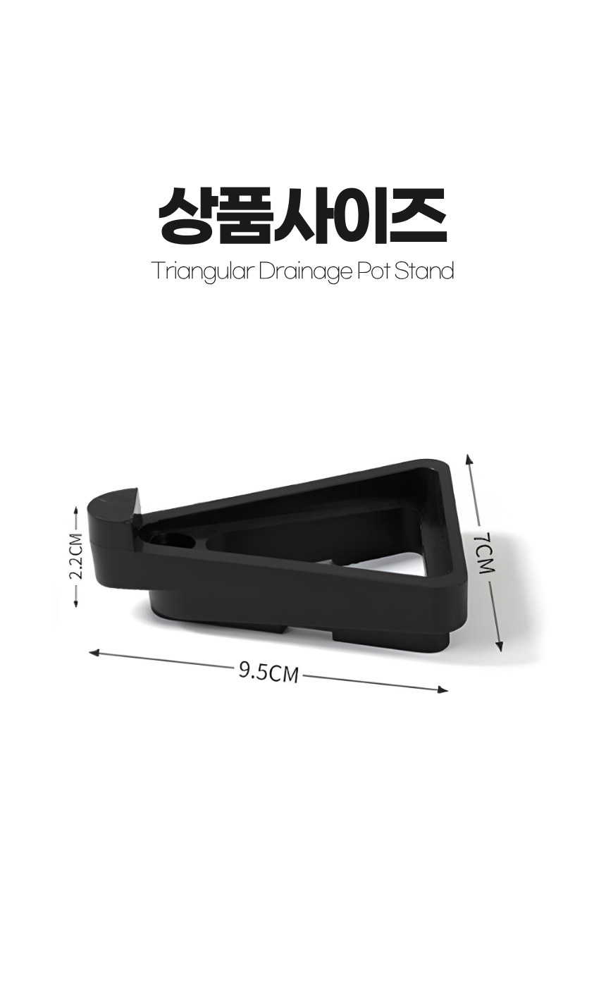 삼각 화분받침대 사이즈