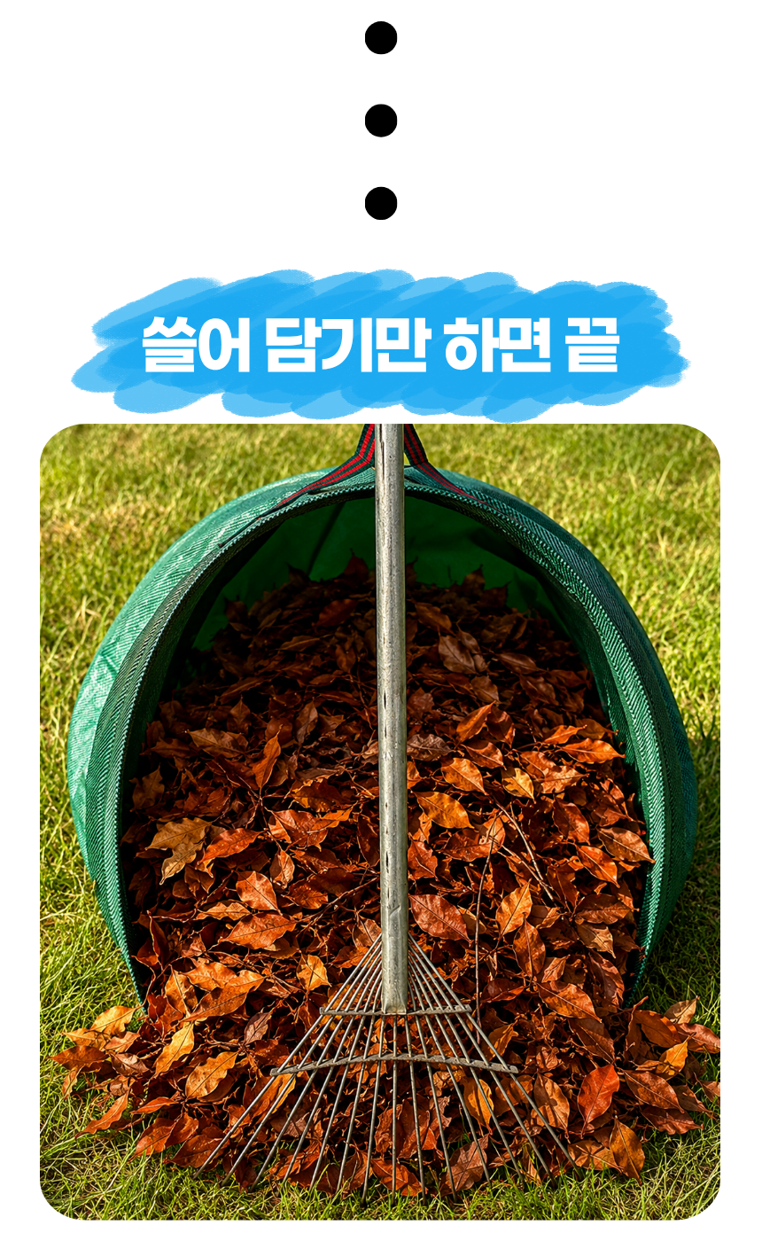 정원 낙엽 정리 자루