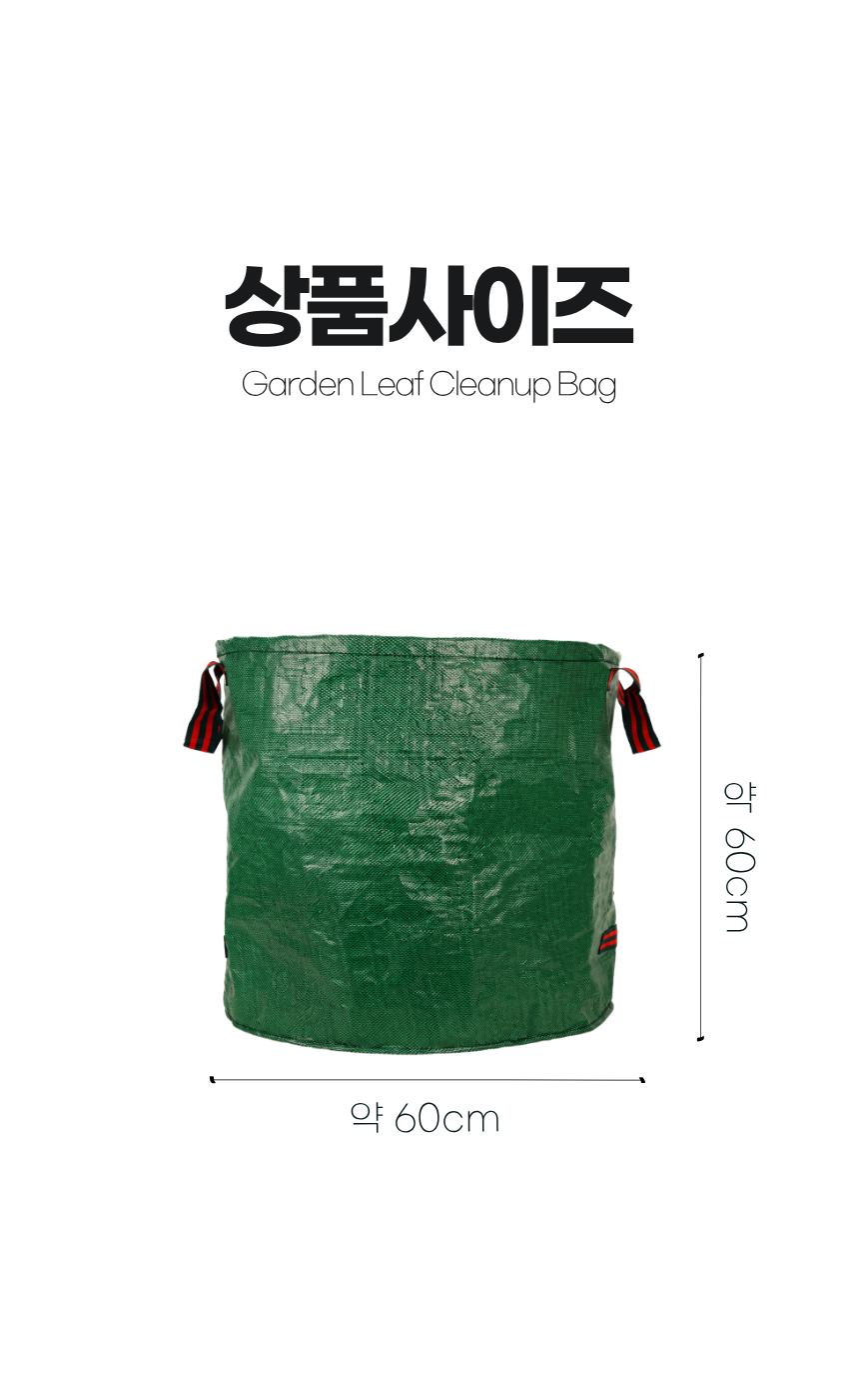 대형 정원 청소 마대 사이즈