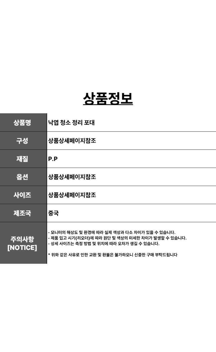 낙엽 청소 포대 상품정보