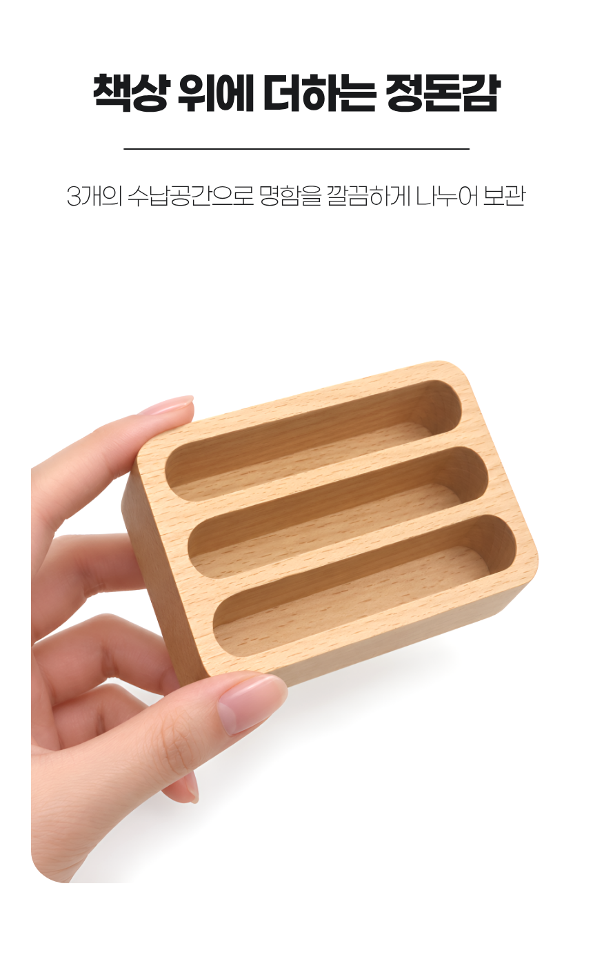 3칸 원목 명함거치대
