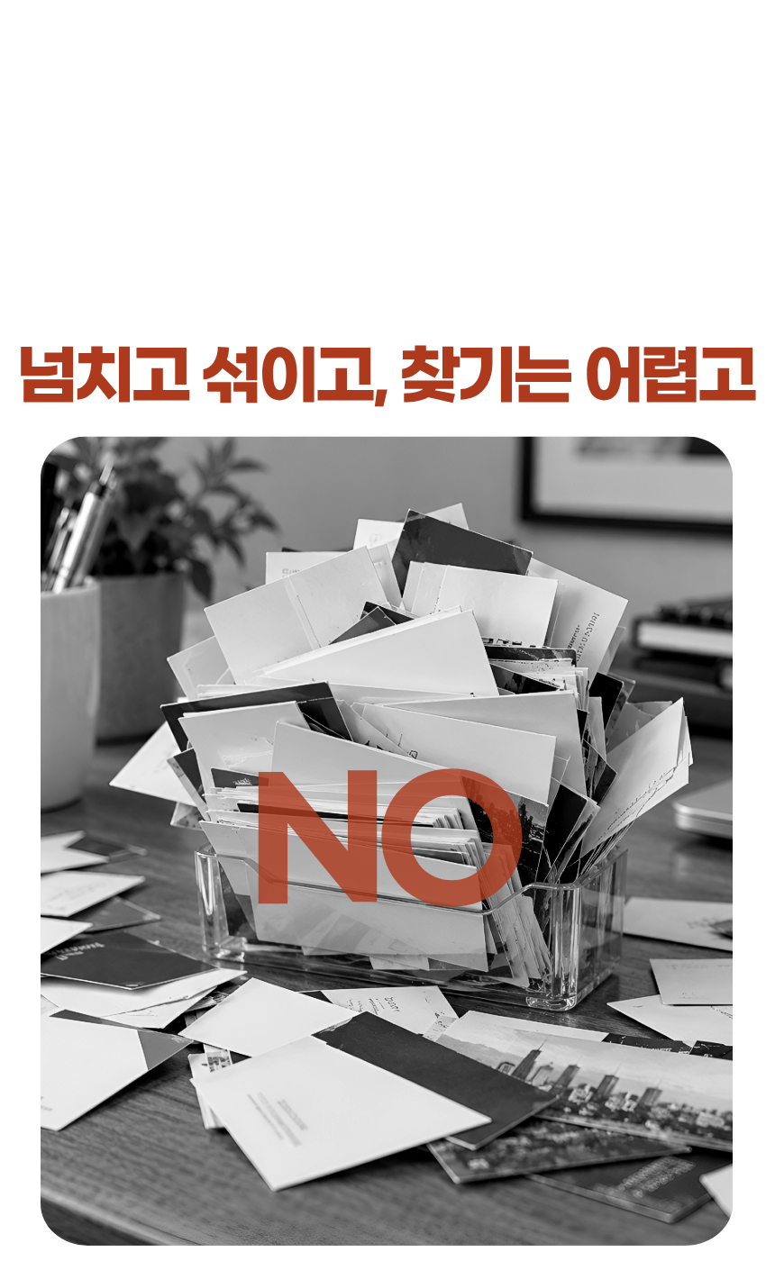 명함 정리 전 모습