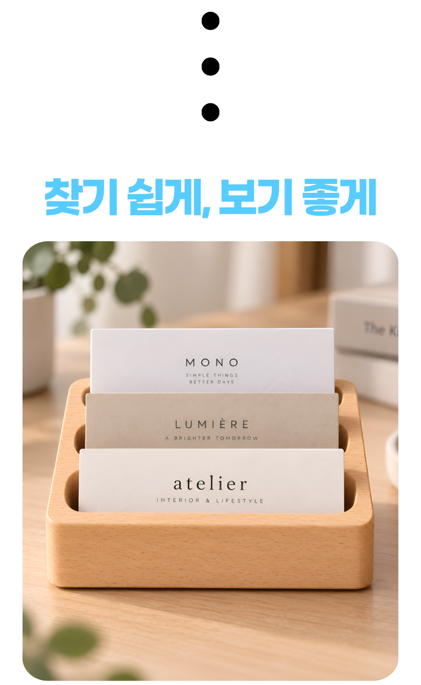 명함 정리 원목 명함홀더