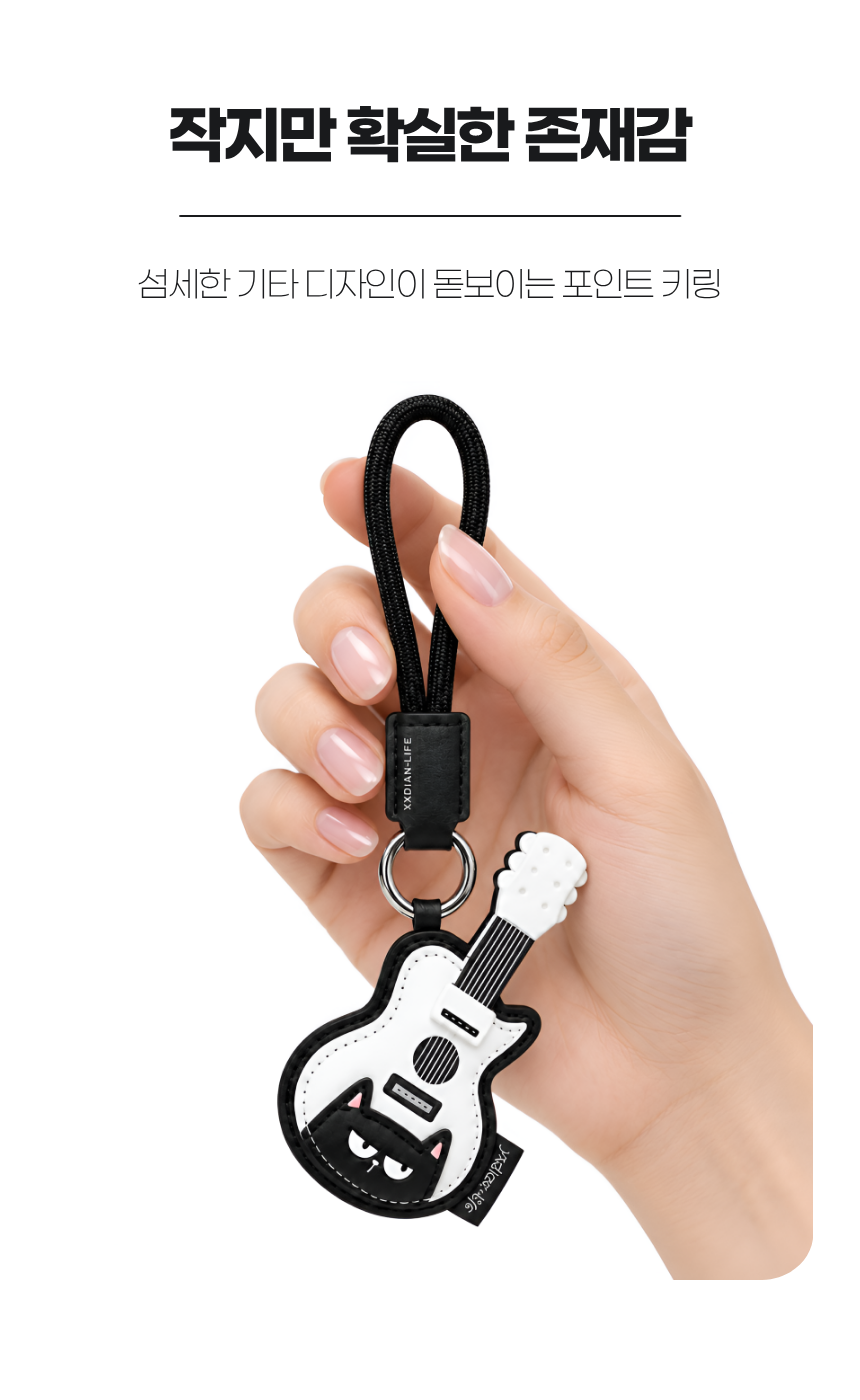 고양이 일렉기타 키링