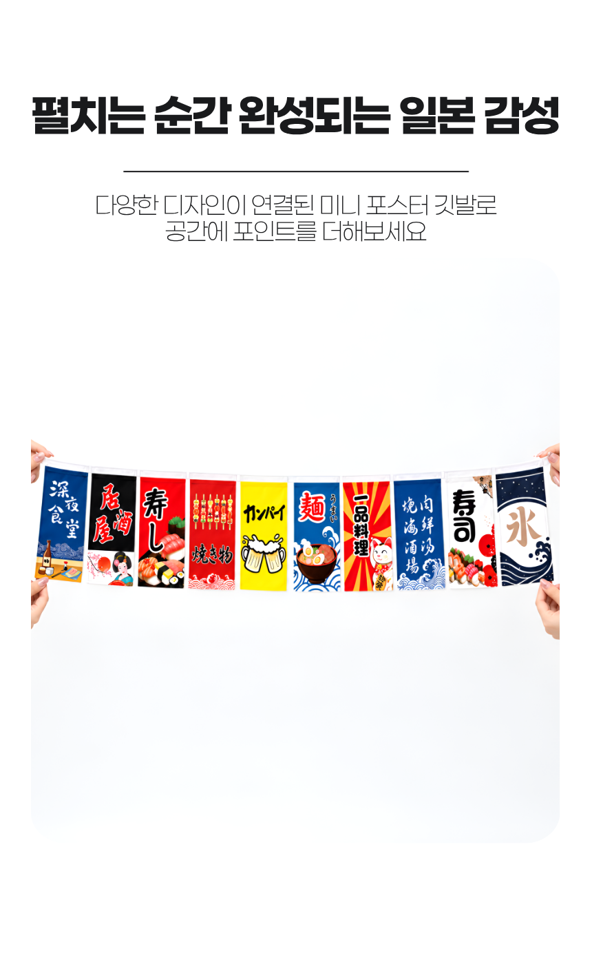 이자카야 인테리어 미니 깃발
