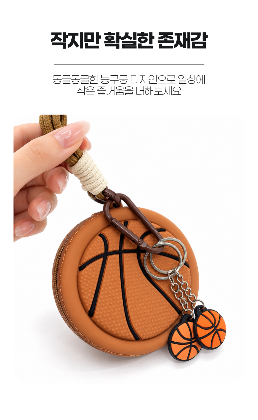 농구공 미니포켓 키링 상세2