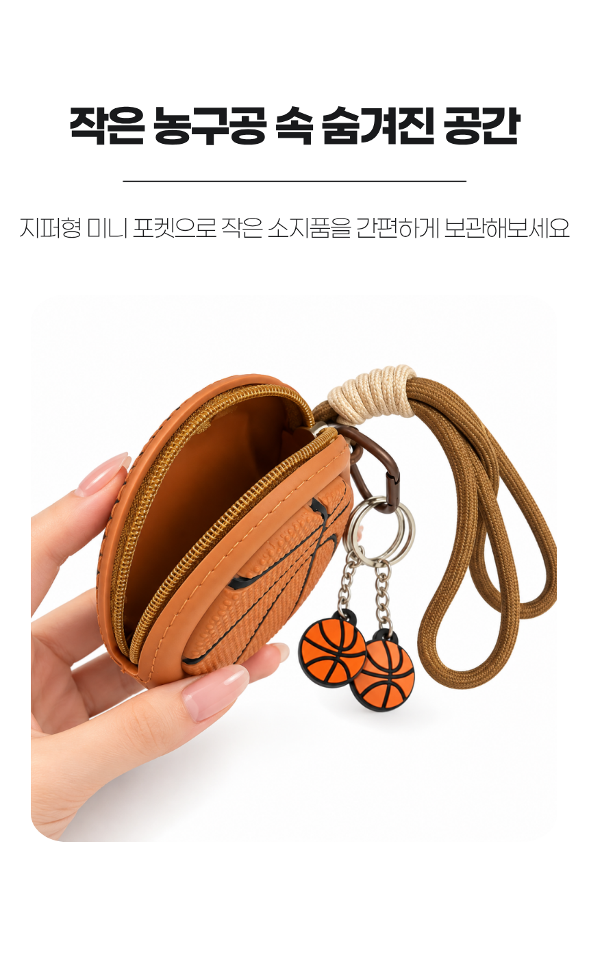 농구공 미니포켓 키링 상세5