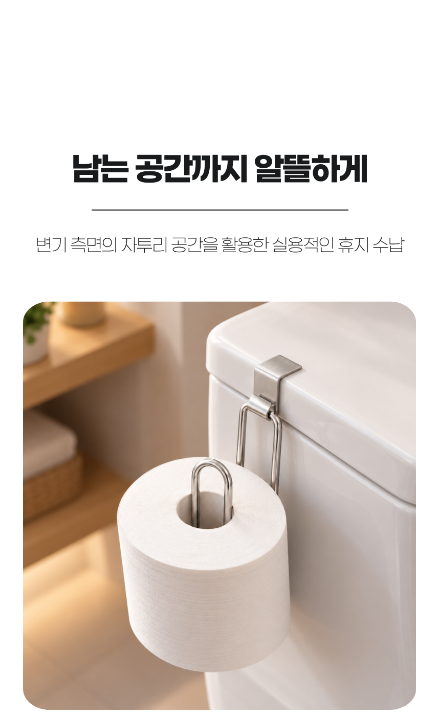 변기 휴지 수납