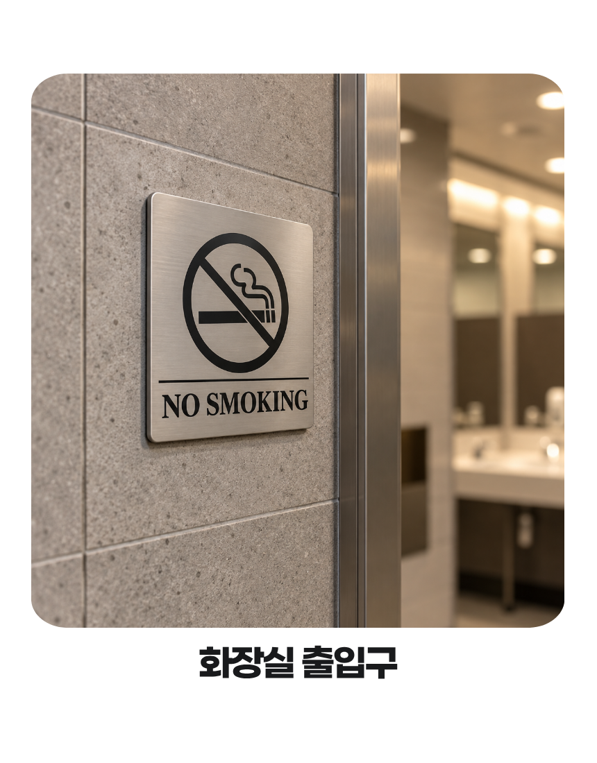 호텔 금연구역 표지판 상세 이미지 5